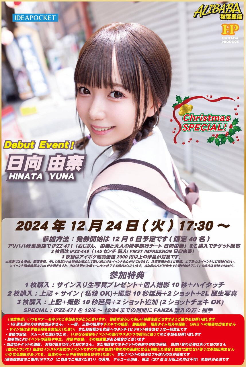 日向由奈