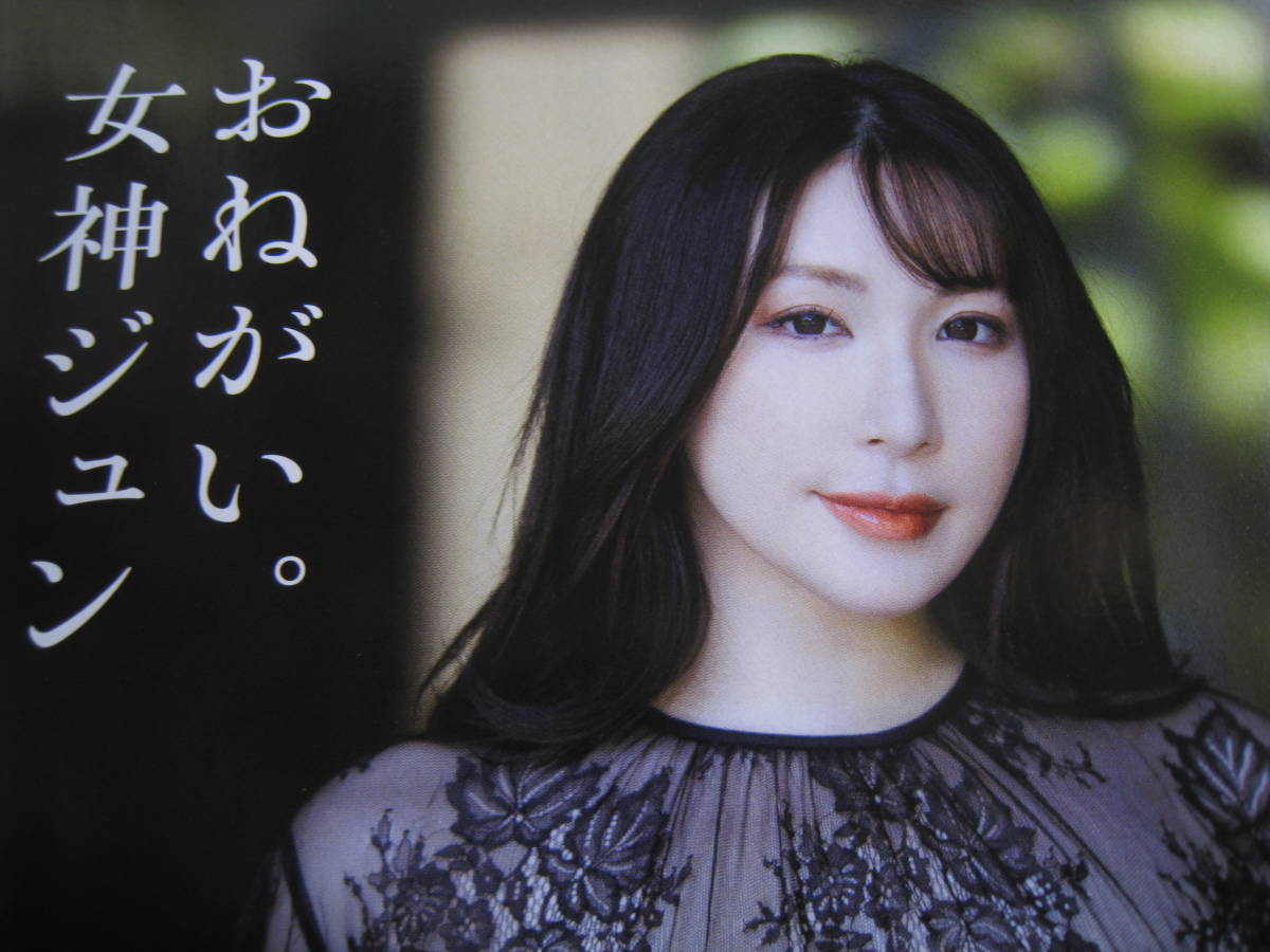 女神ジュン スタイル6
