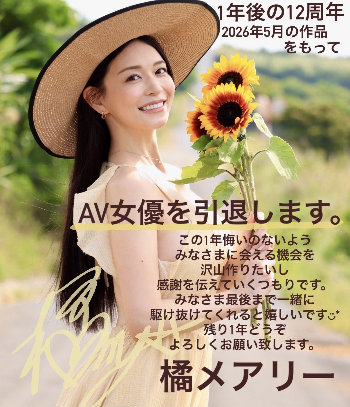 橘メアリー スタイル7