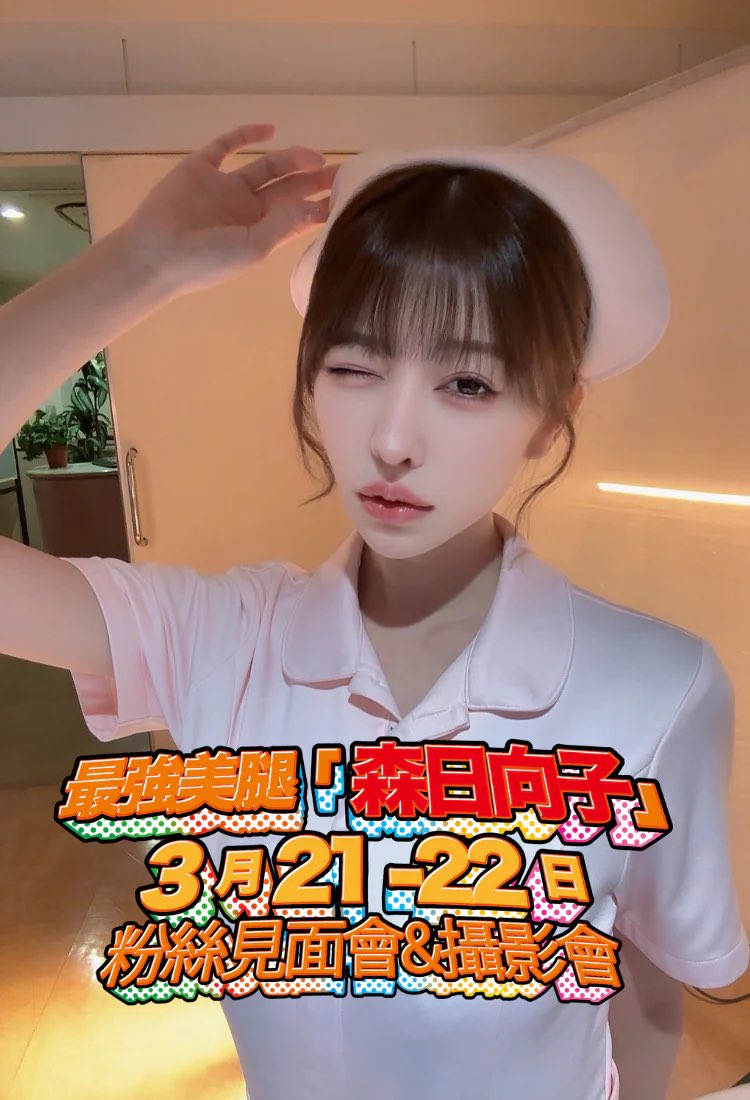森日向子 スタイル12