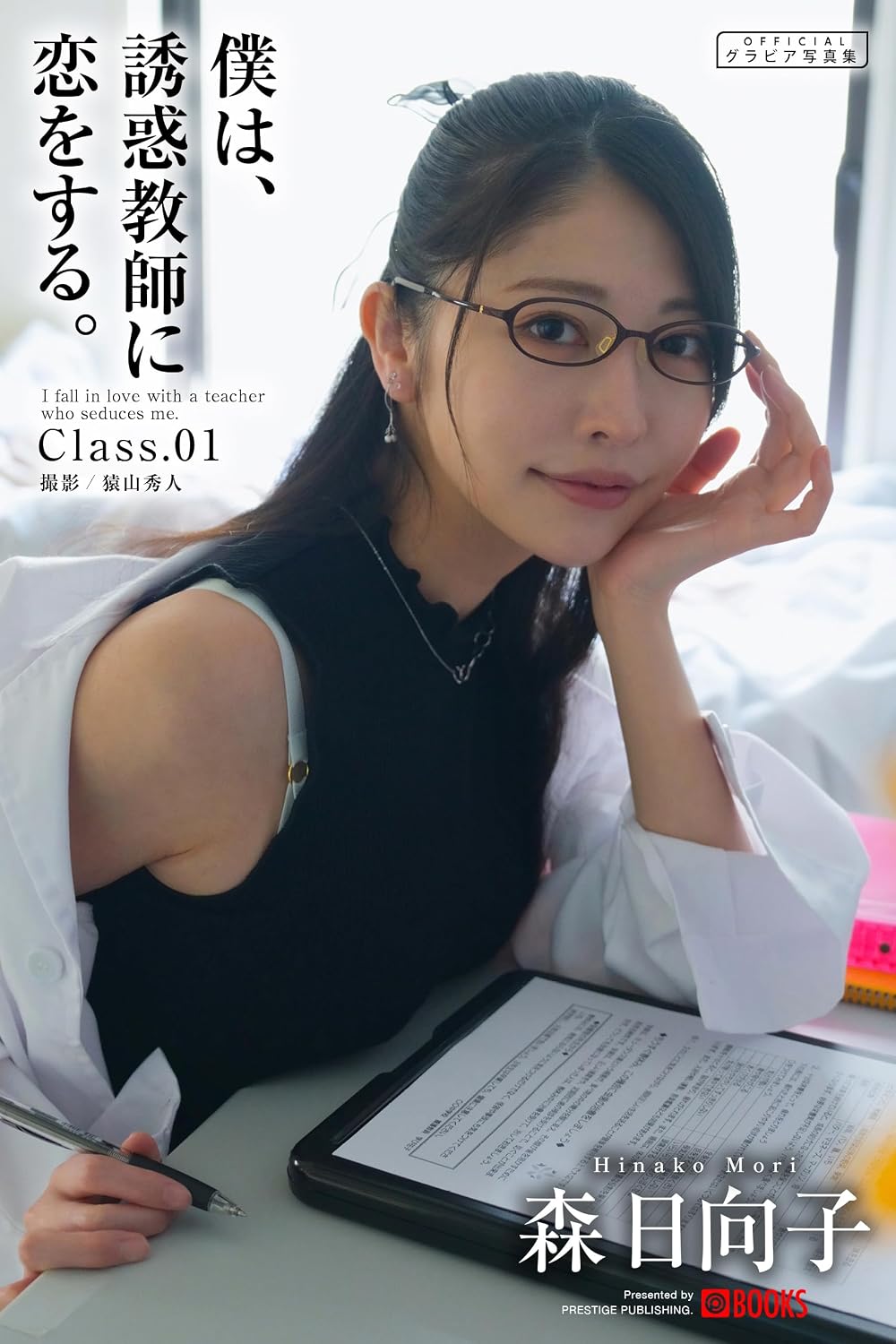 森日向子 スタイル8