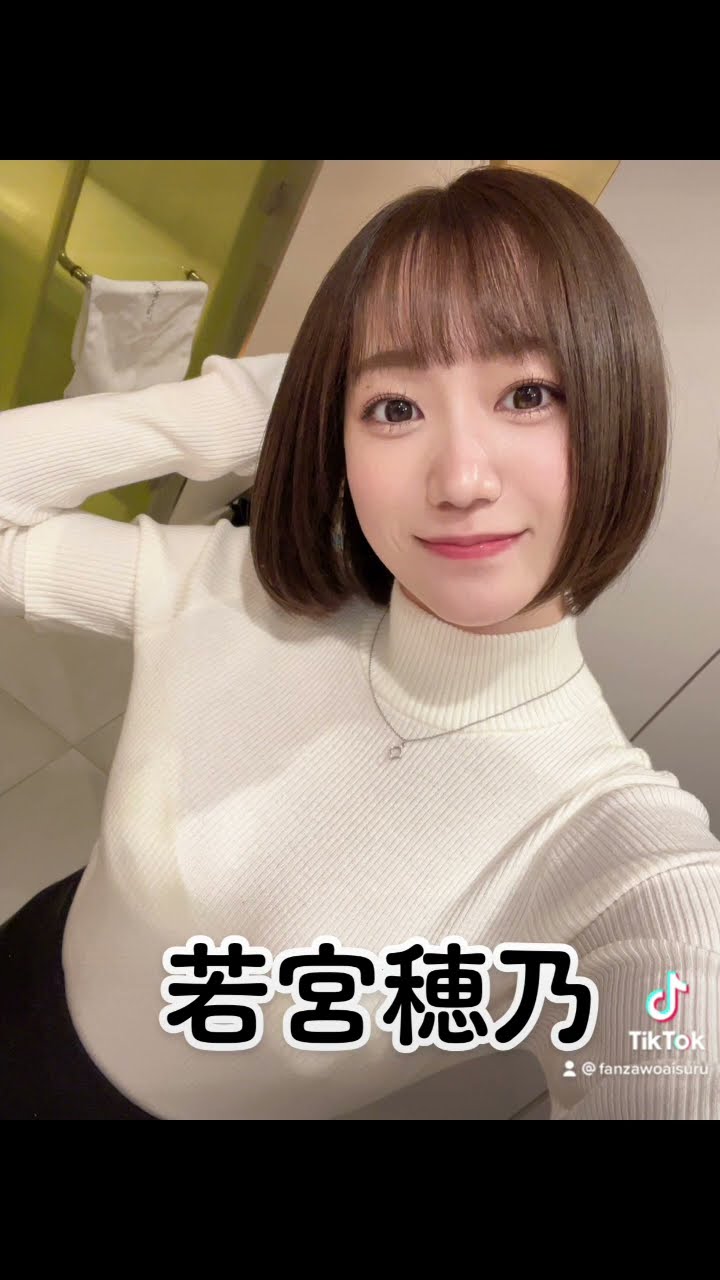 若宮穂乃 スタイル7