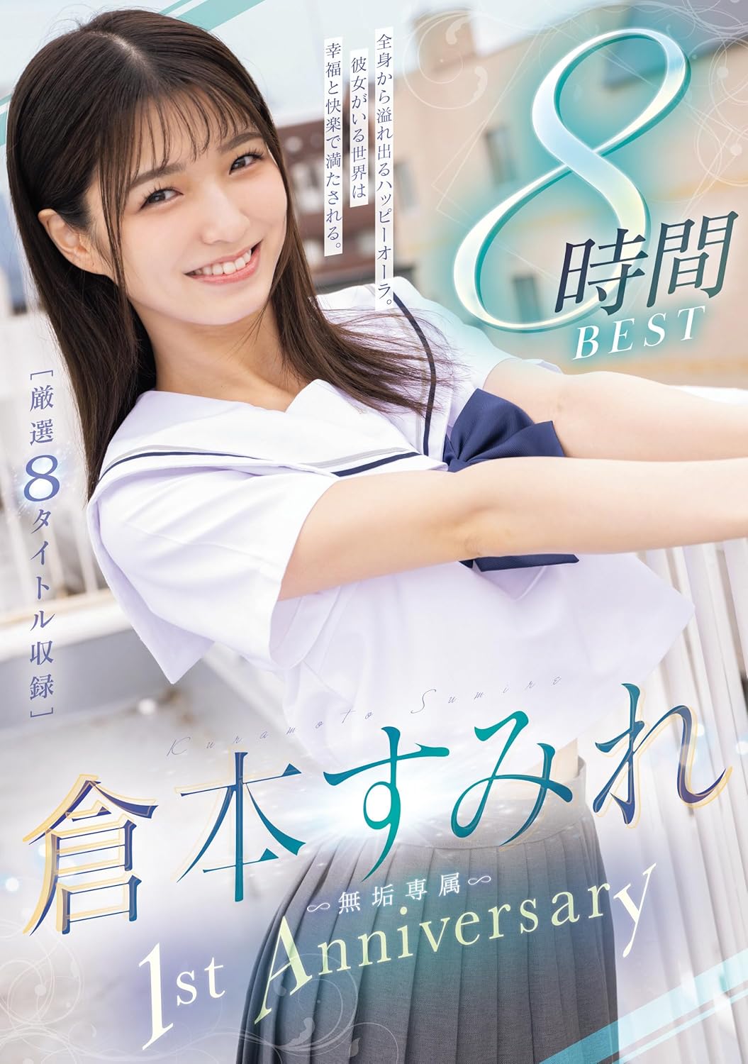 倉本すみれ スタイル11