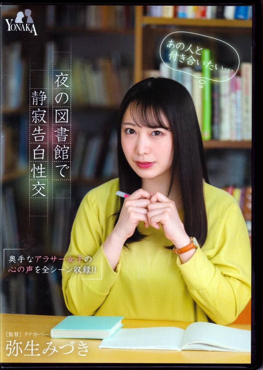 弥生みづき スタイル12