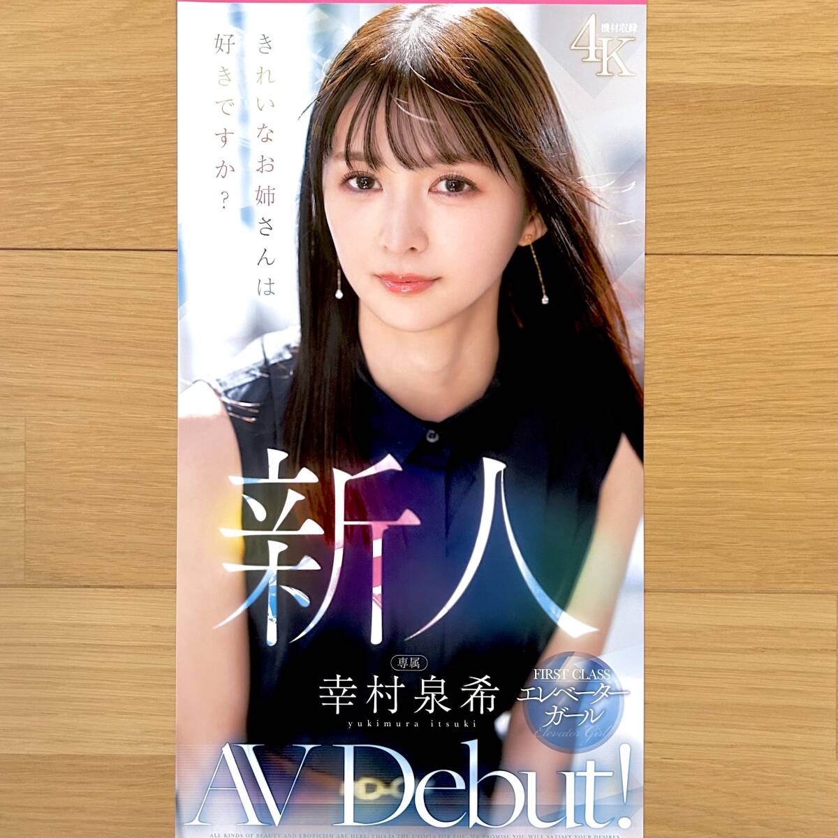 幸村泉希 スタイル2